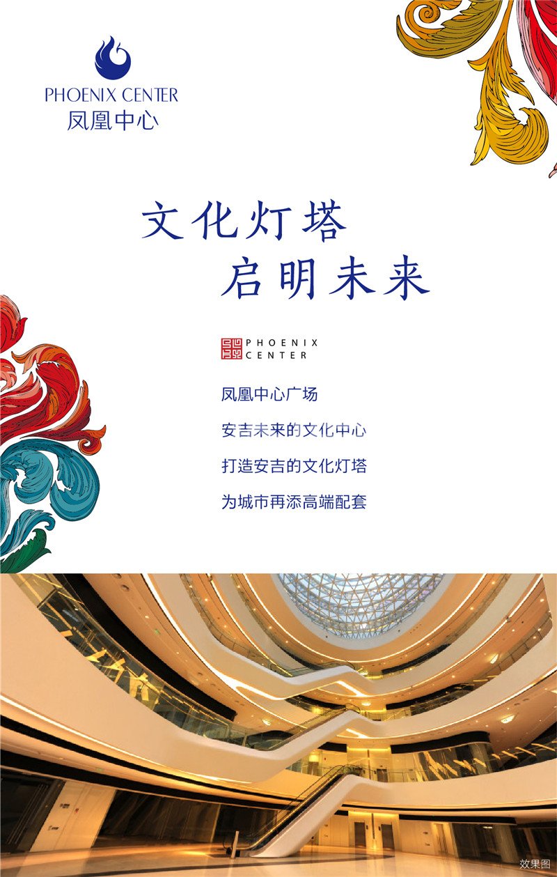 安吉县市政综合体“凤凰中心广场”微楼书