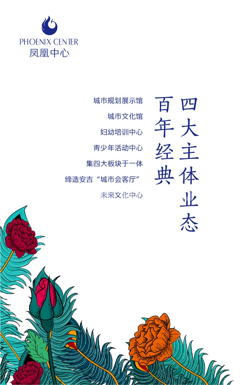 安吉县市政综合体“凤凰中心广场”微楼书