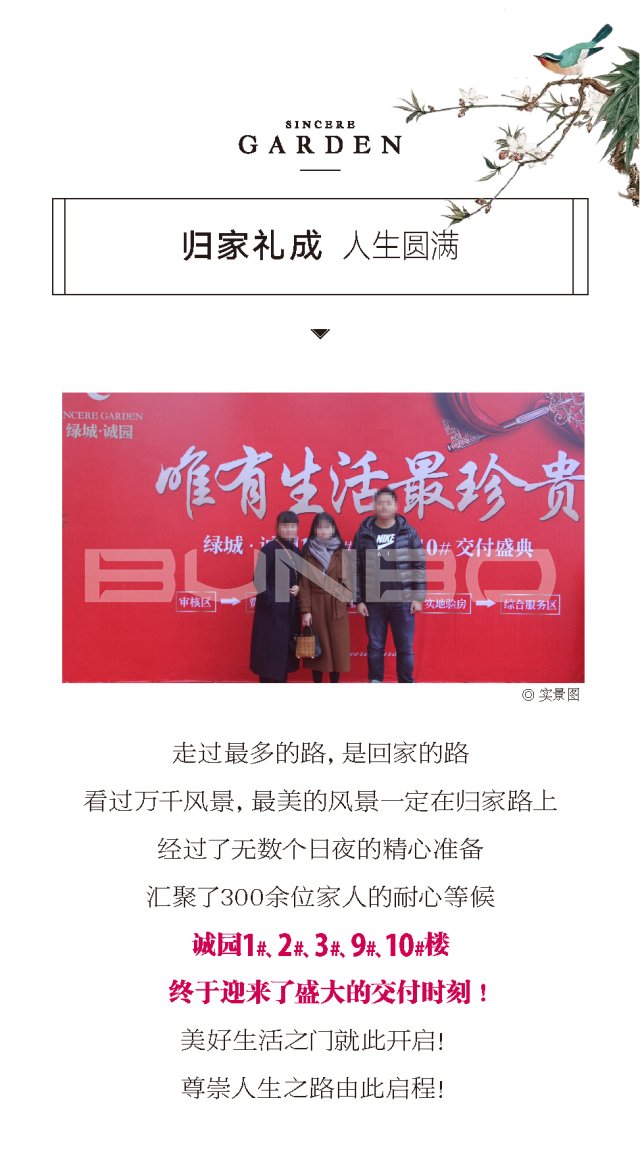 绿城诚园再迎交付