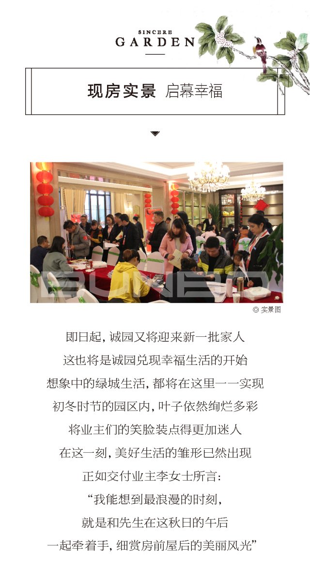 绿城诚园再迎交付