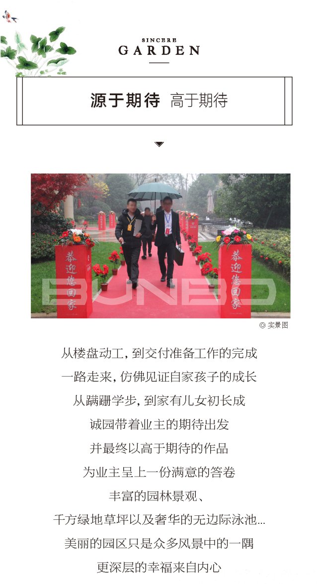 绿城诚园再迎交付