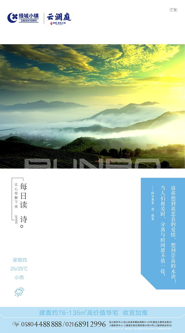 绿城蔚蓝公寓《每日读诗》
