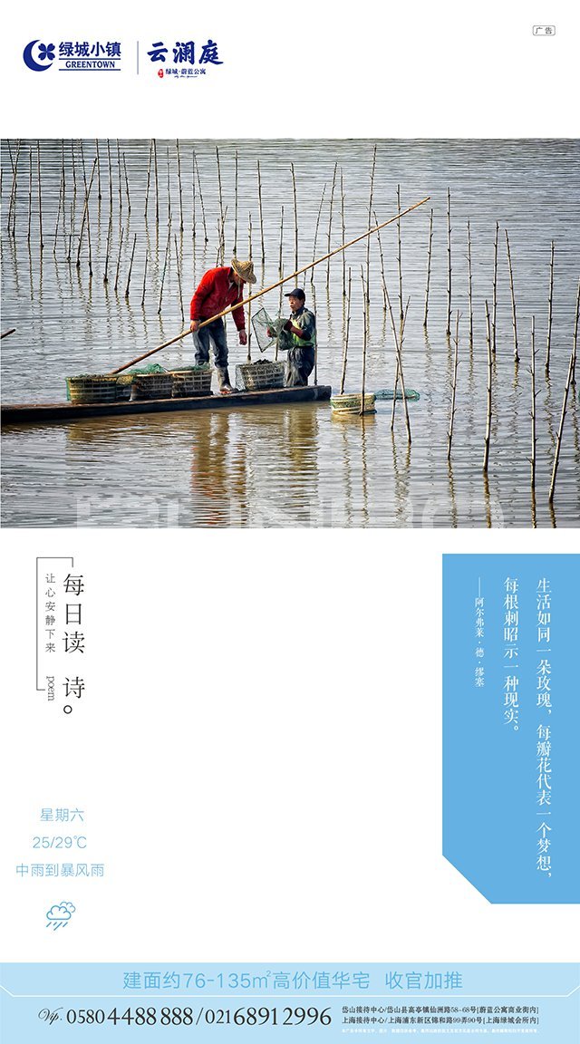 绿城蔚蓝公寓《每日读诗》