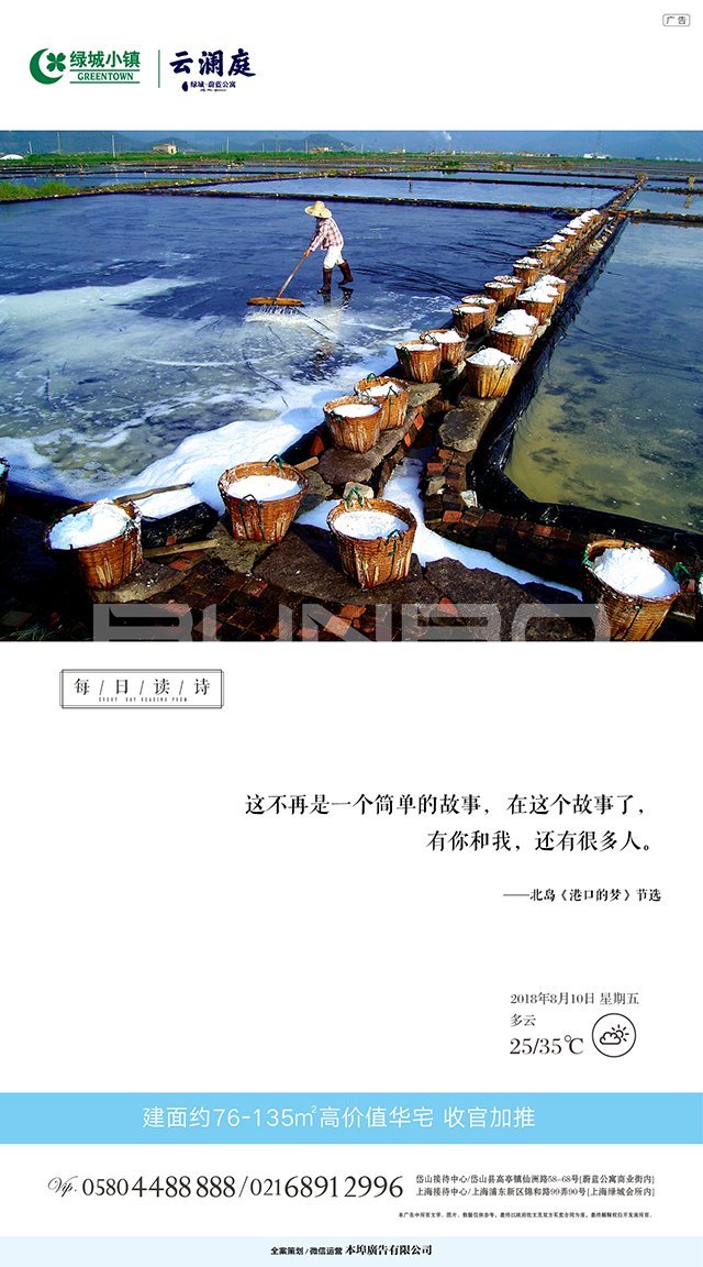 绿城蔚蓝公寓《每日读诗》