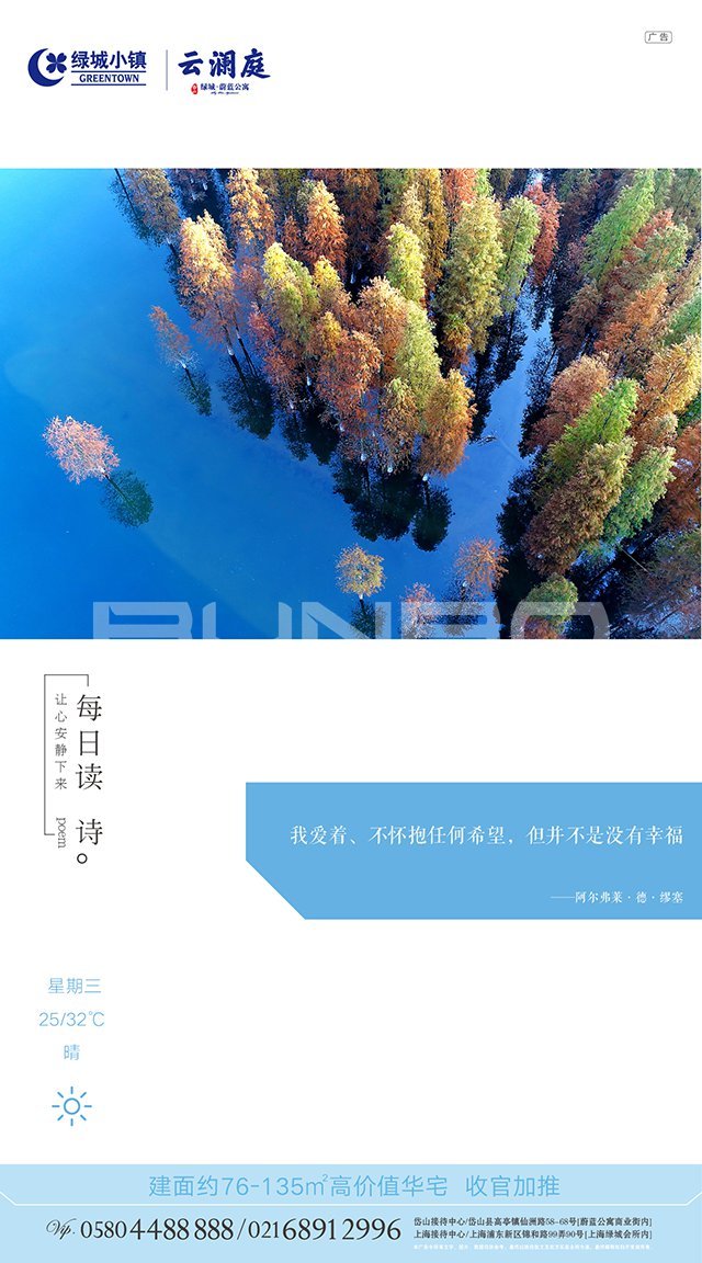 绿城蔚蓝公寓《每日读诗》