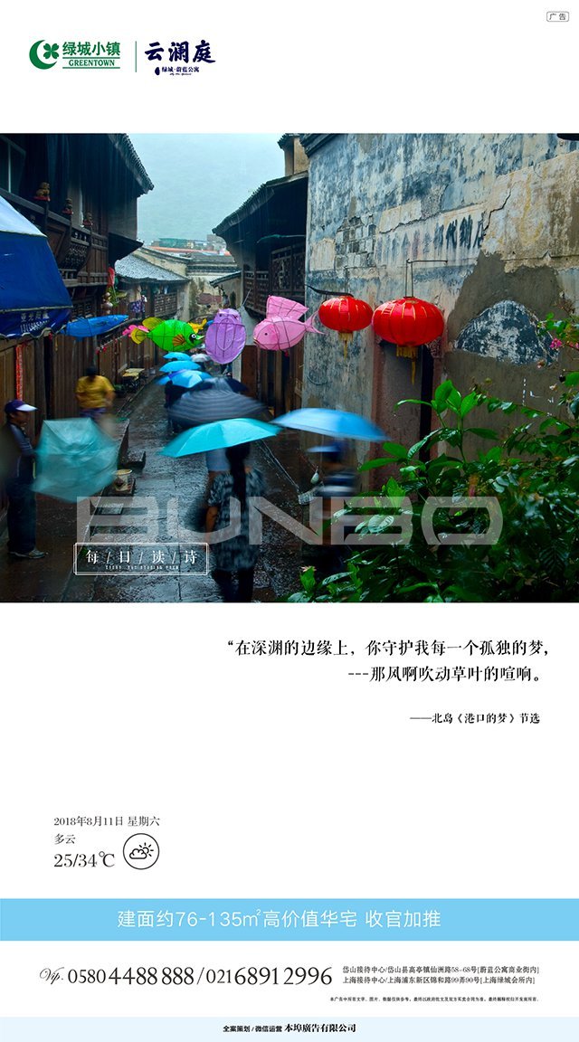 绿城蔚蓝公寓《每日读诗》