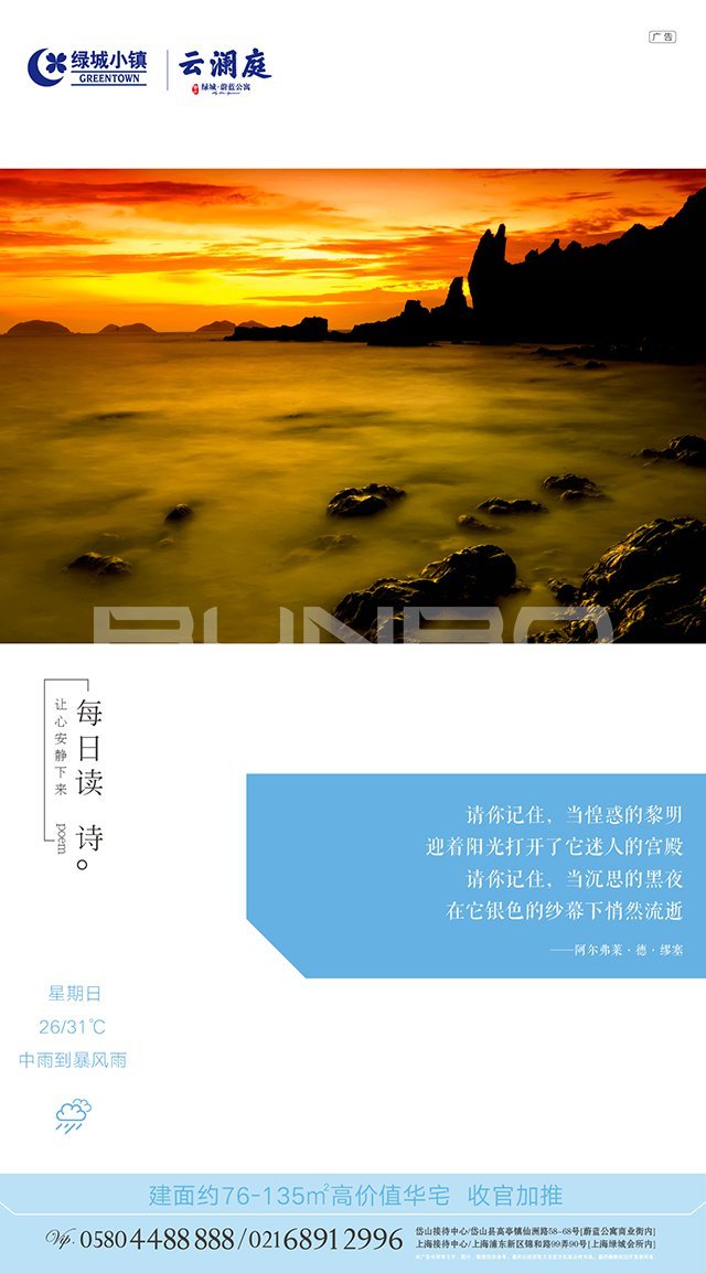 绿城蔚蓝公寓《每日读诗》