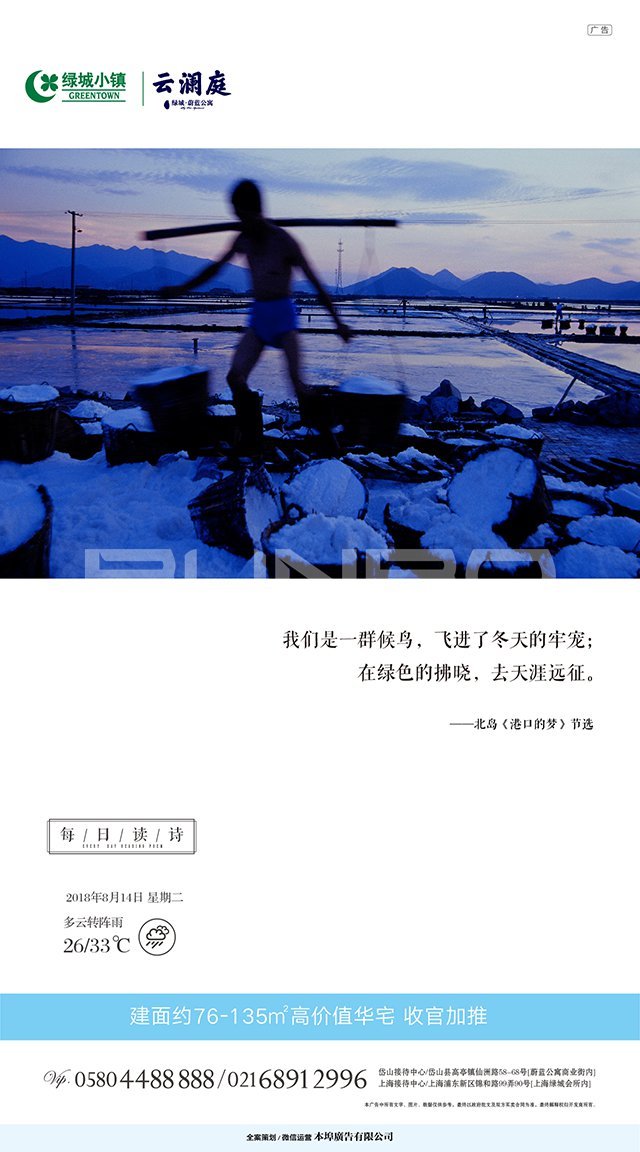 绿城蔚蓝公寓《每日读诗》