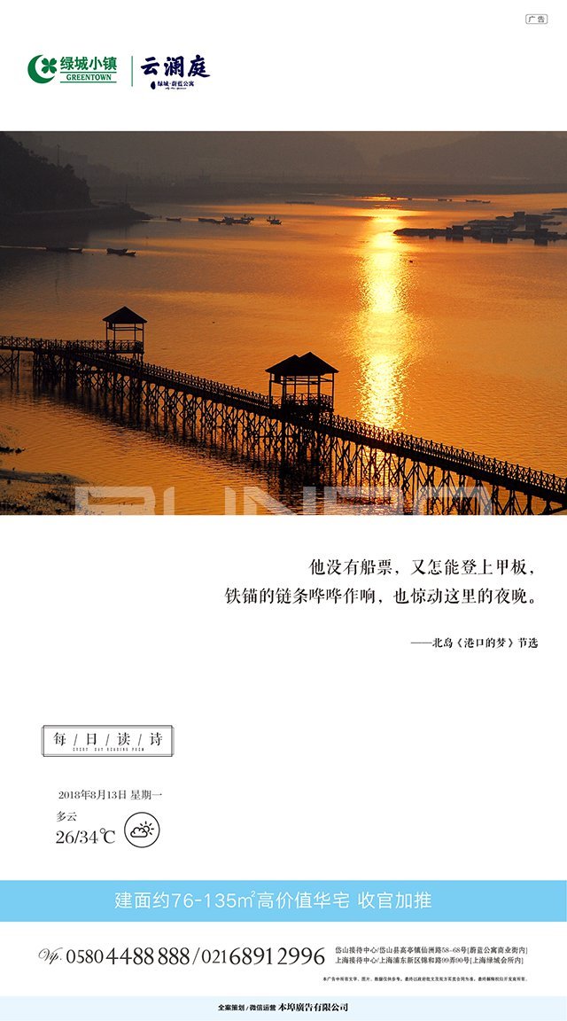 绿城蔚蓝公寓《每日读诗》