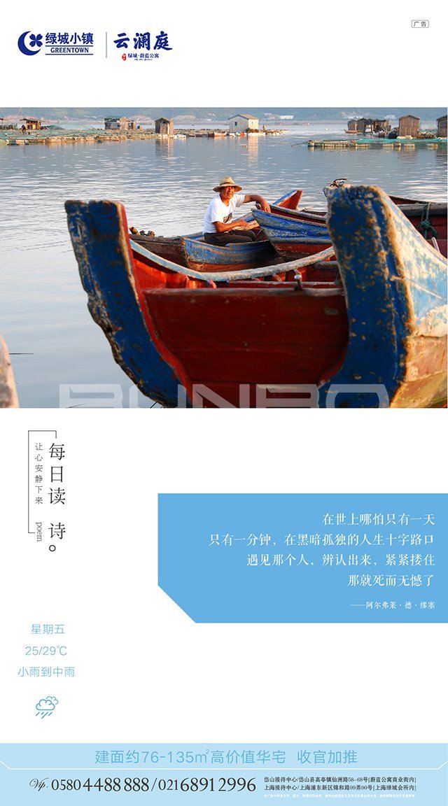 绿城蔚蓝公寓《每日读诗》