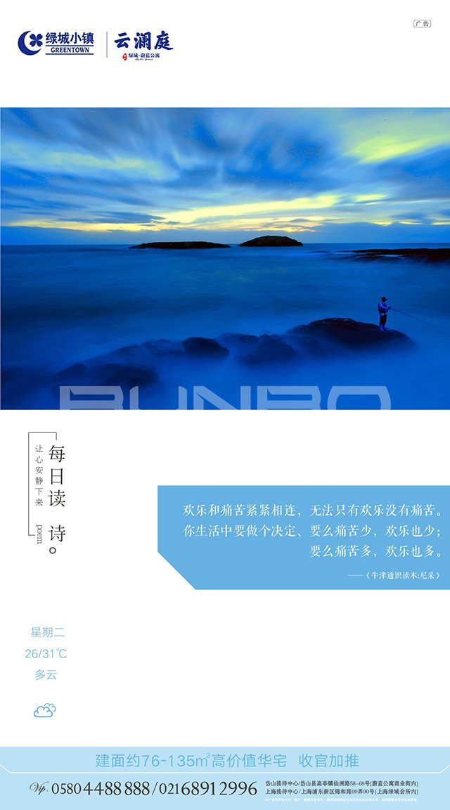 绿城蔚蓝公寓《每日读诗》