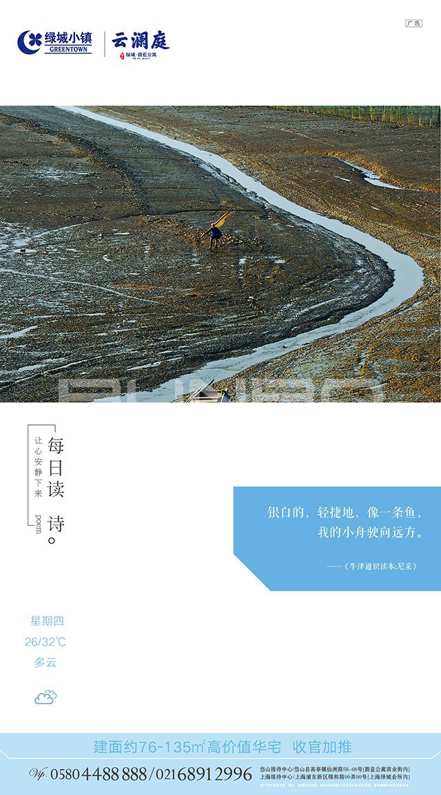 绿城蔚蓝公寓《每日读诗》