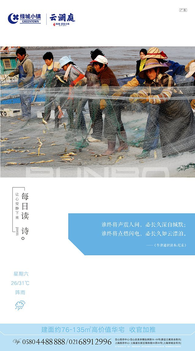绿城蔚蓝公寓《每日读诗》