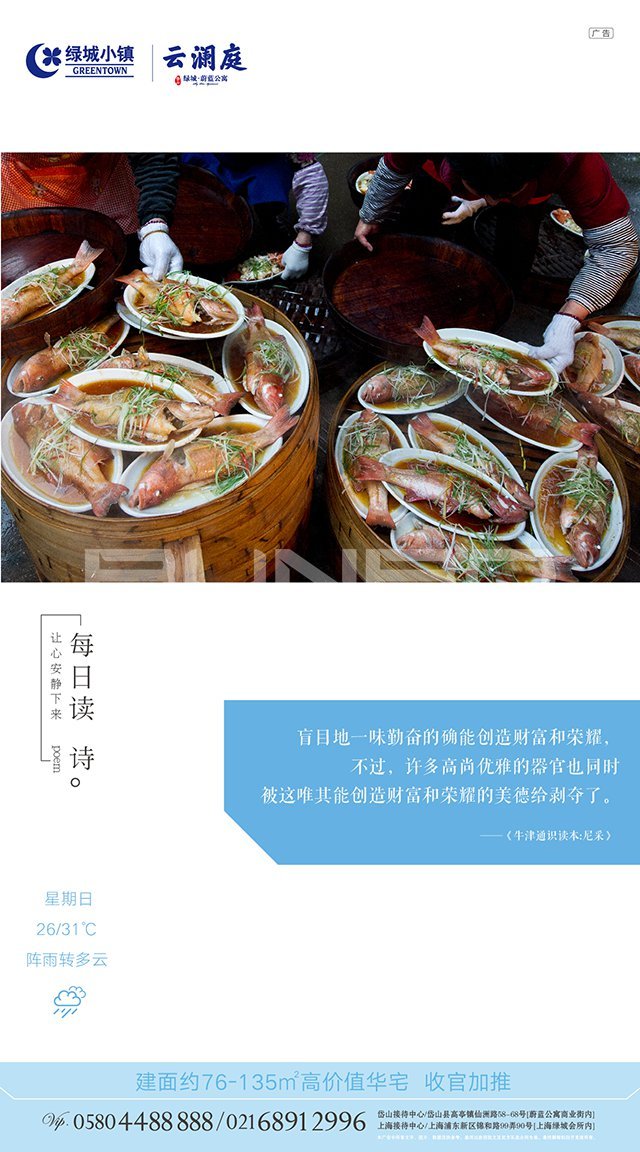 绿城蔚蓝公寓《每日读诗》