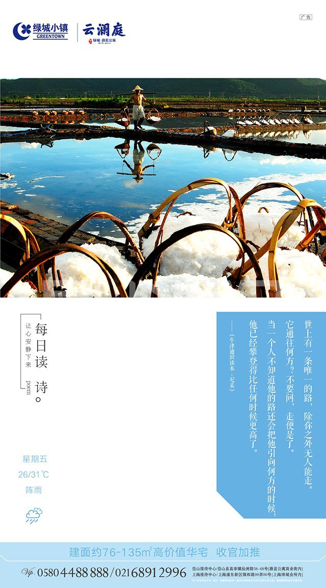 绿城蔚蓝公寓《每日读诗》