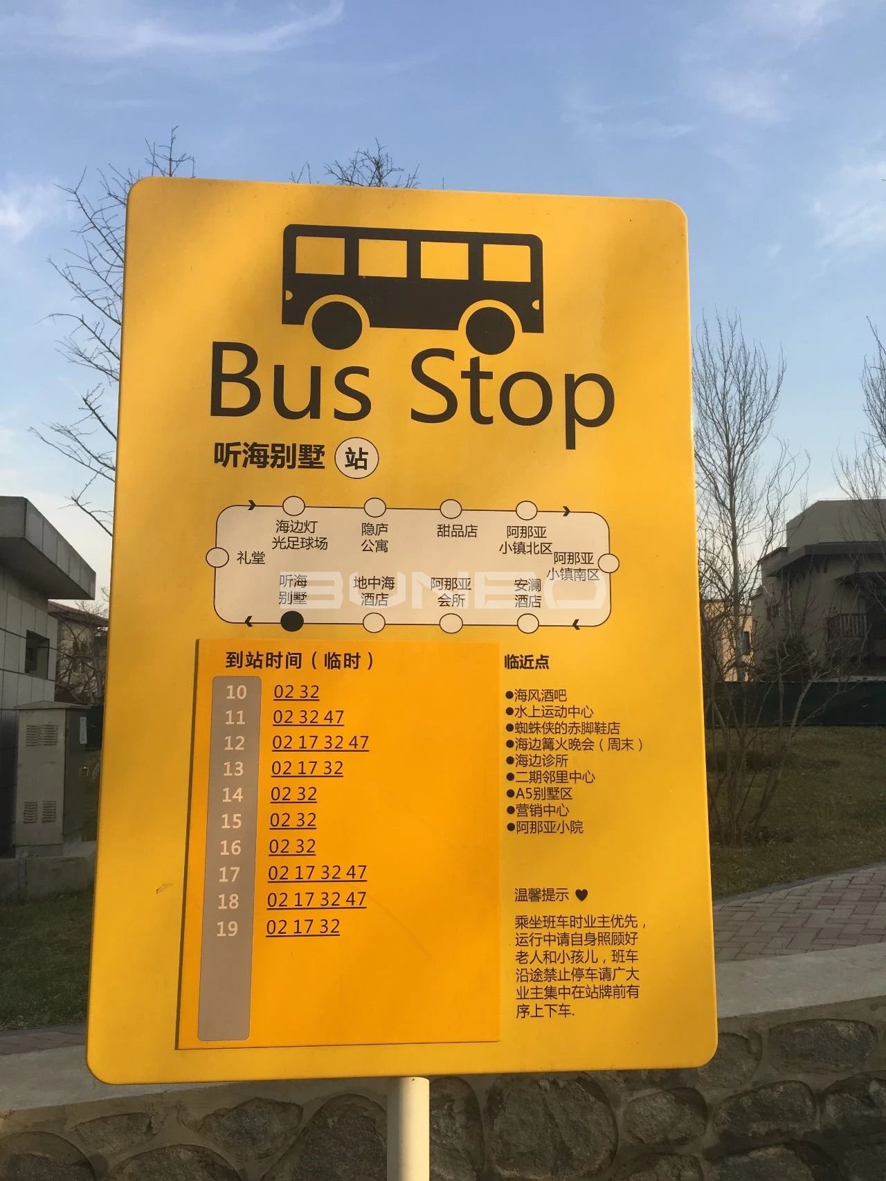 阿那亚交通组织