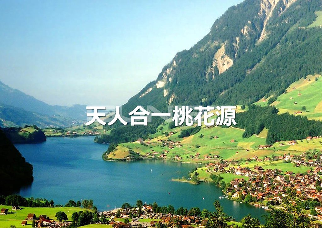 绿城安吉桃花源概念初论