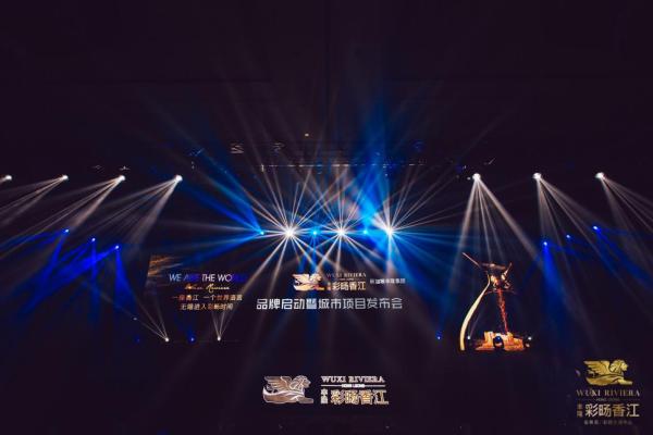 无锡“文商旅城市名片” 丰隆·彩旸香江品牌发布隆重举行