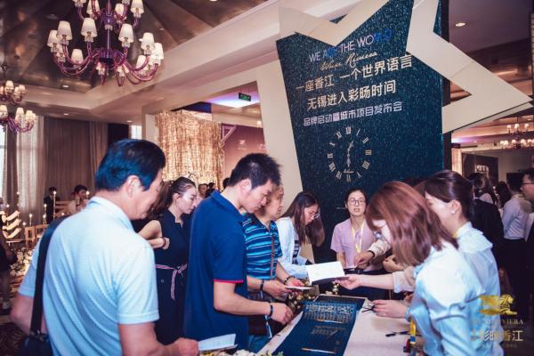 无锡“文商旅城市名片” 丰隆·彩旸香江品牌发布隆重举行