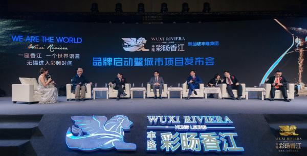无锡“文商旅城市名片” 丰隆·彩旸香江品牌发布隆重举行
