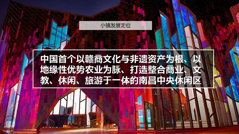 绿城安义特色产业小镇概念构想