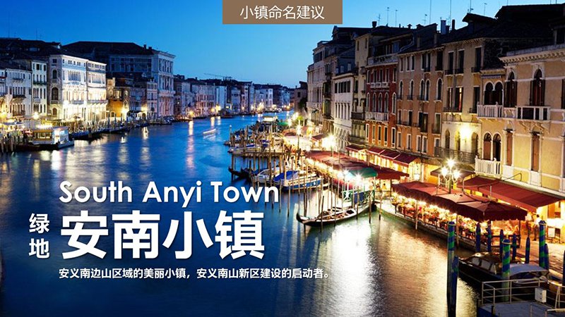 绿城安义特色产业小镇概念构想