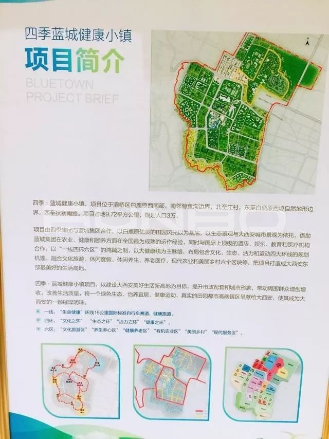 白鹿原四季蓝城健康小镇