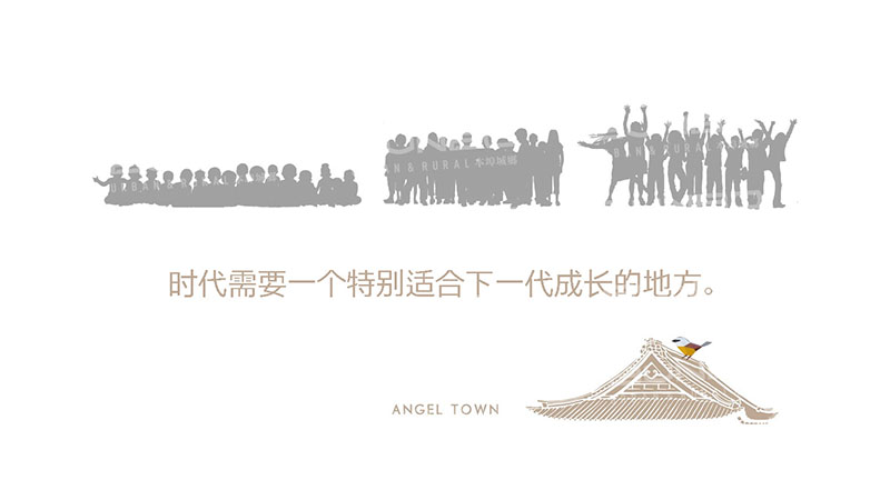 安吉天使小镇策划