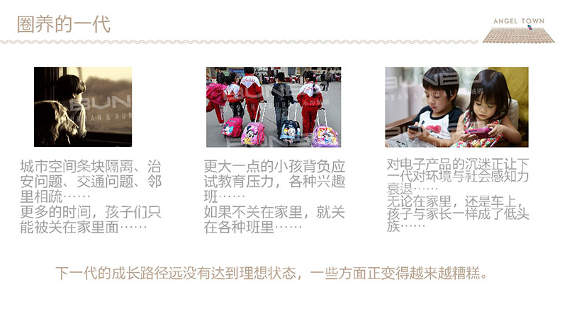 安吉天使小镇策划