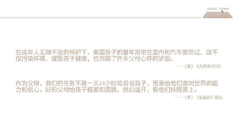 安吉天使小镇策划