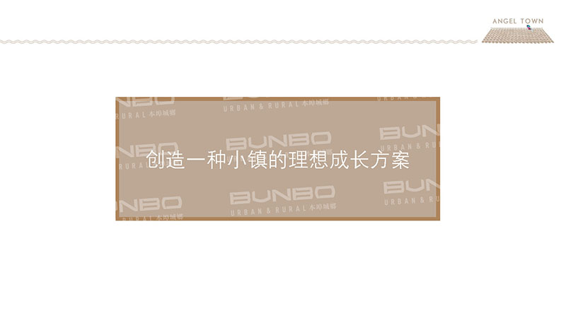 教育主题小镇策划书