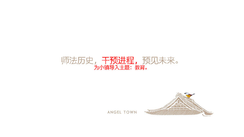 教育主题小镇策划书