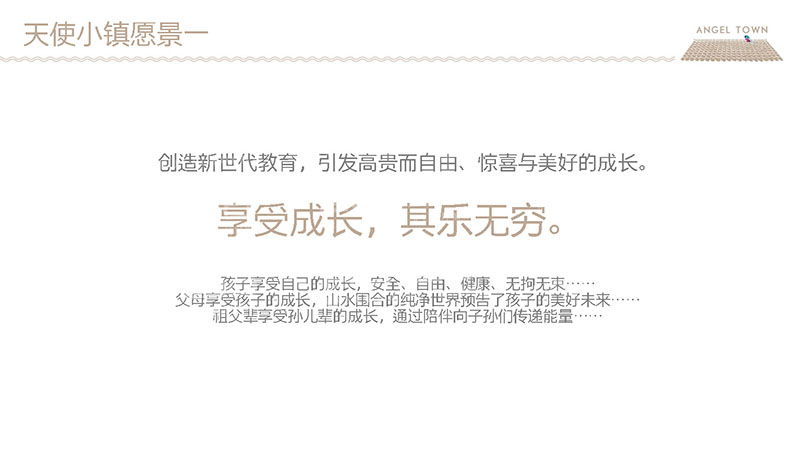 教育主题小镇策划书