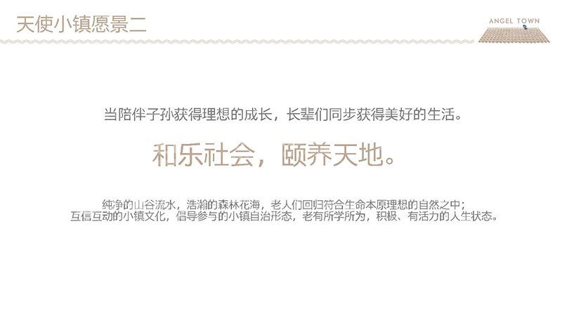 教育主题小镇策划书