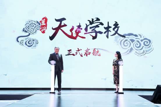 天使小镇教育+颐养品牌发布会