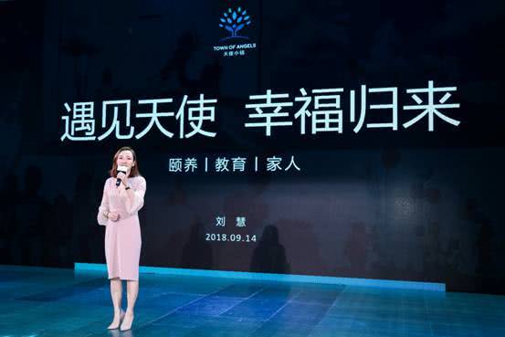 天使小镇教育+颐养品牌发布会
