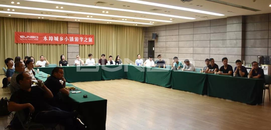 本埠小镇策划规划研讨会