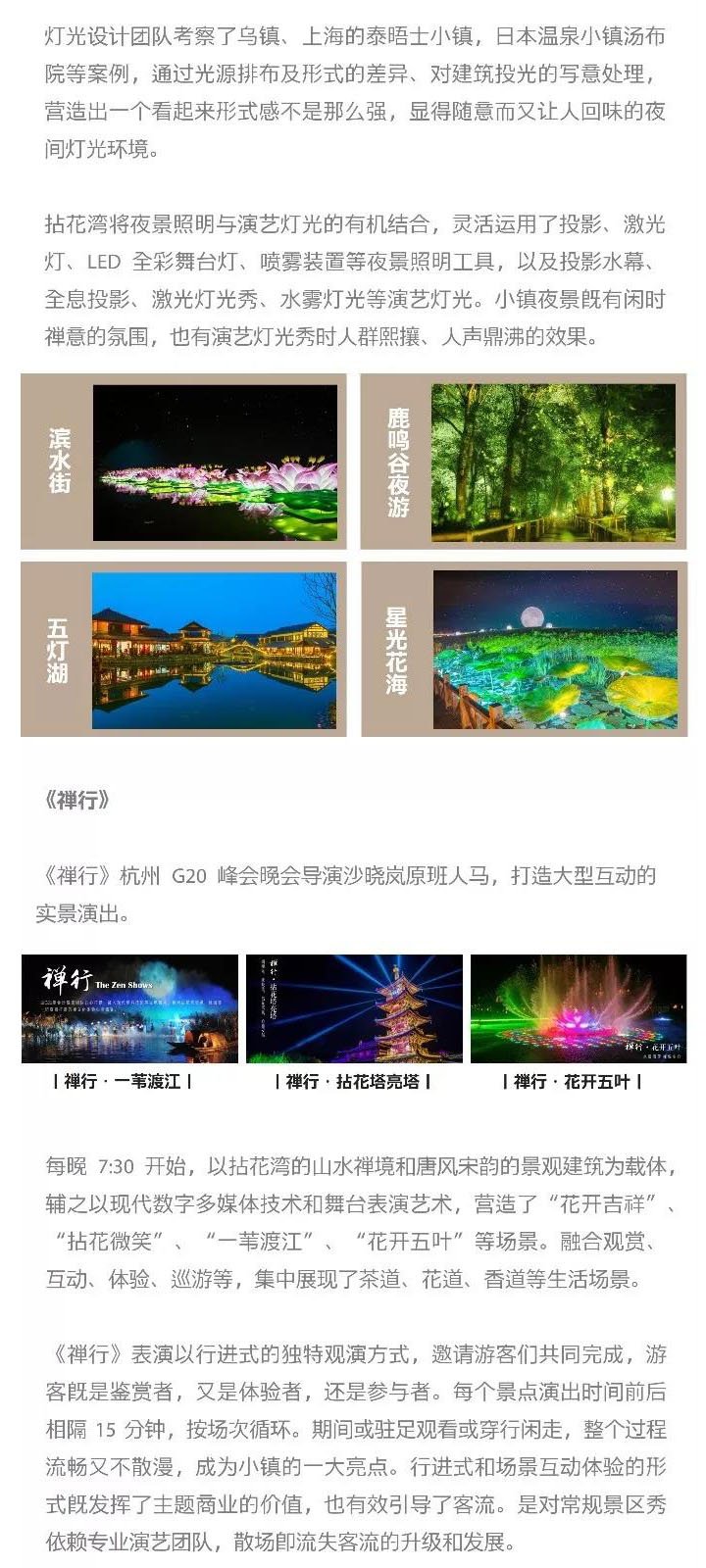 无锡灵山小镇拈花湾