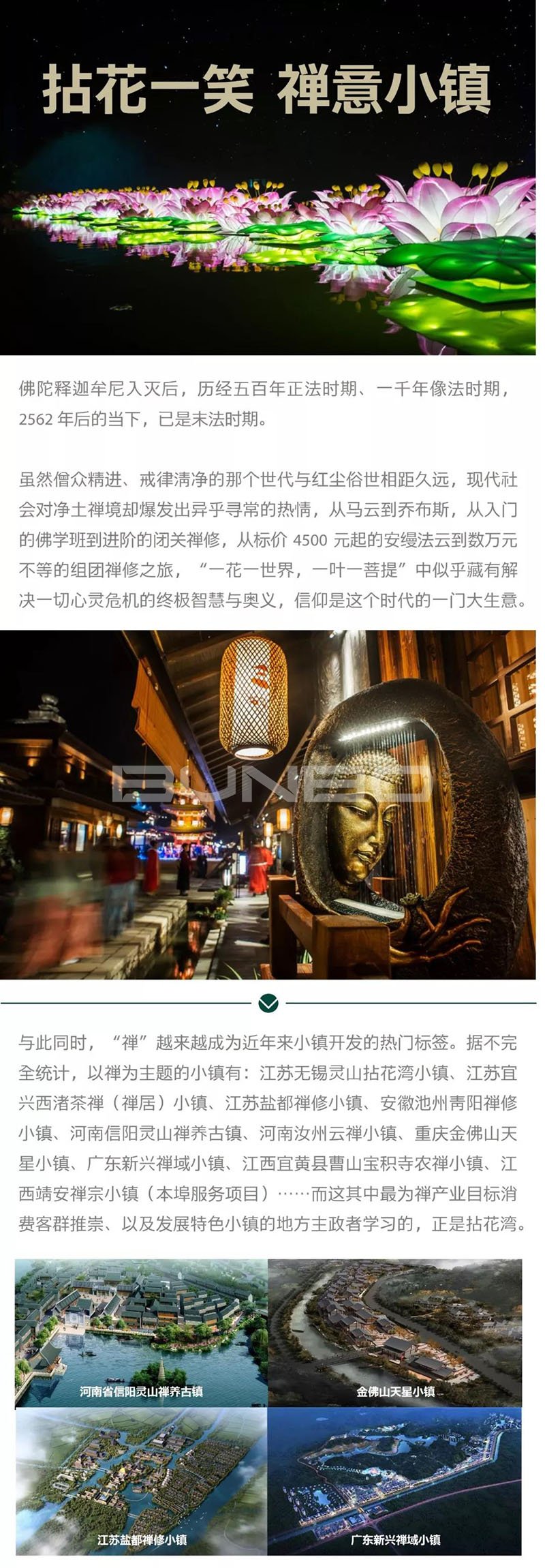 禅修案例:无锡灵山小镇拈花湾