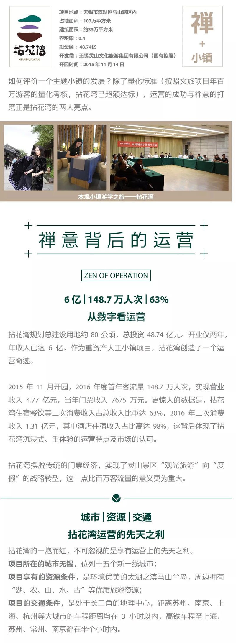 禅修案例:无锡灵山小镇拈花湾