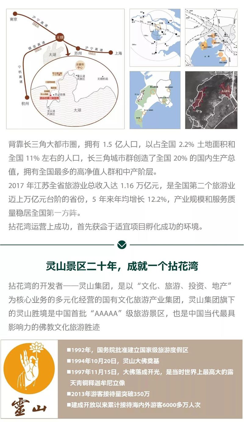 禅修案例:无锡灵山小镇拈花湾