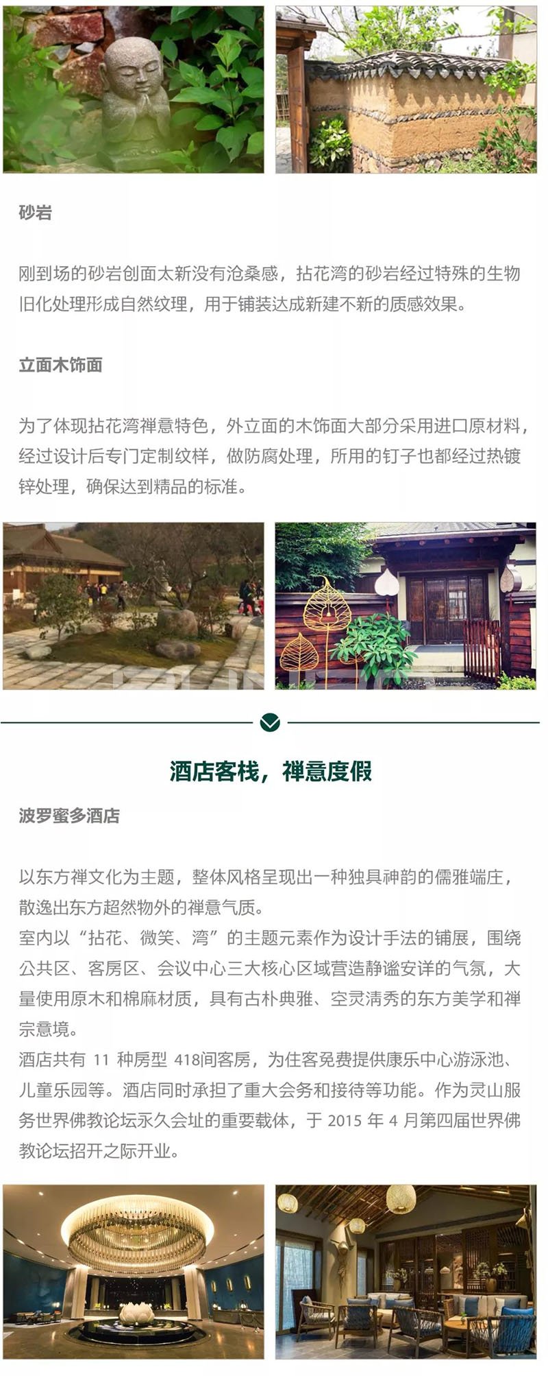 无锡拈花湾规划运营分析