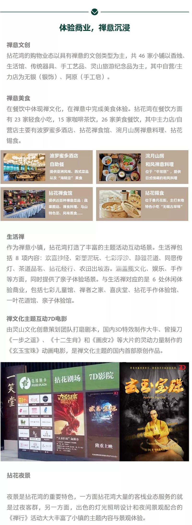 无锡拈花湾规划运营分析