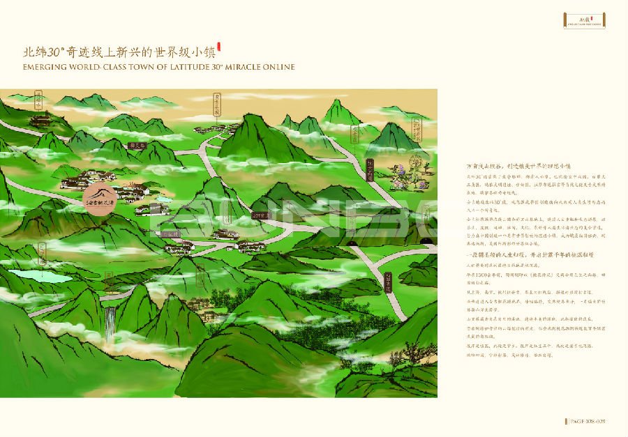 绿城小镇推广：安吉桃花源楼书