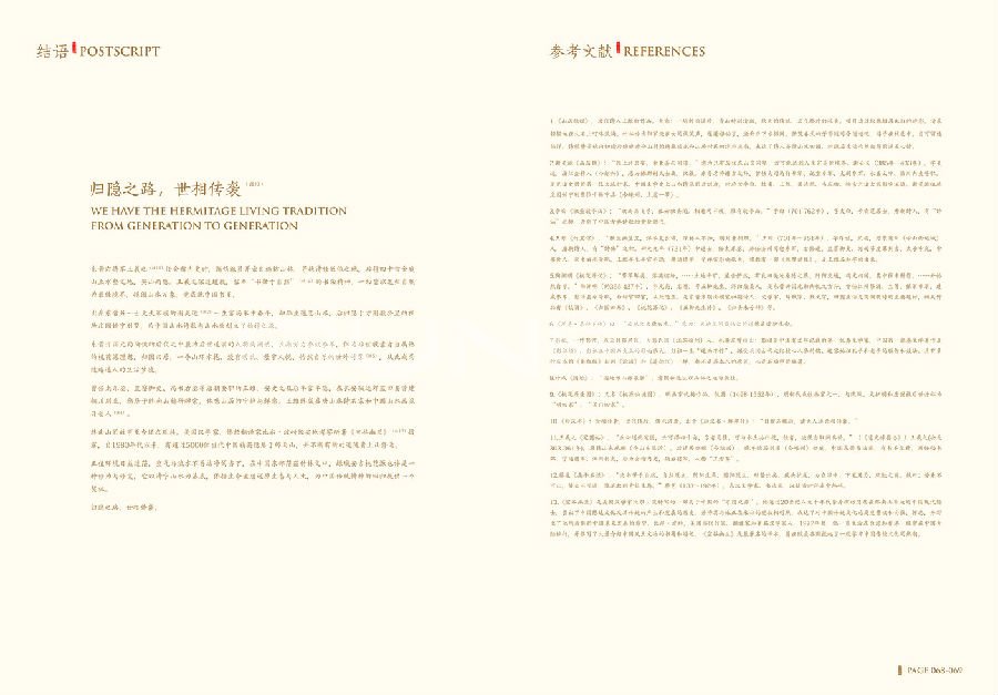 绿城小镇推广：安吉桃花源楼书