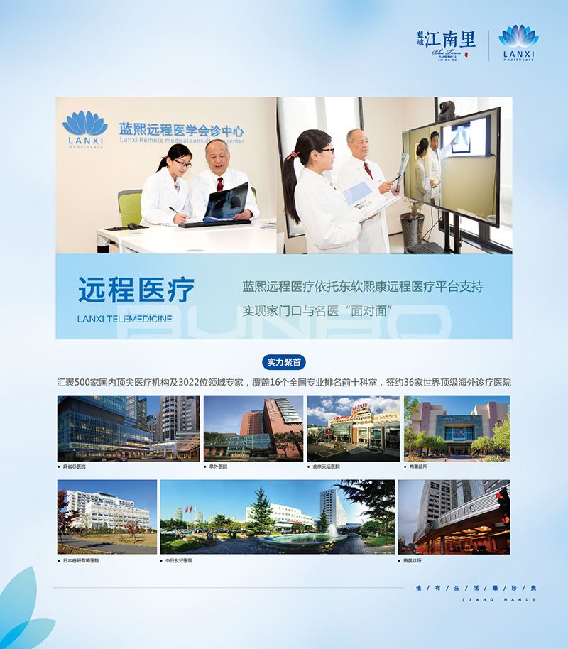 蓝熙健康入驻蓝城江南里生活馆健康展板