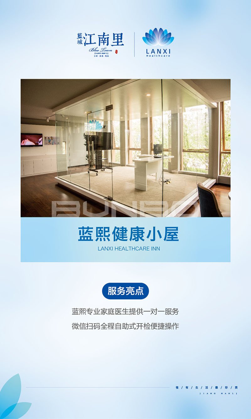 蓝熙健康入驻蓝城江南里生活馆健康展板