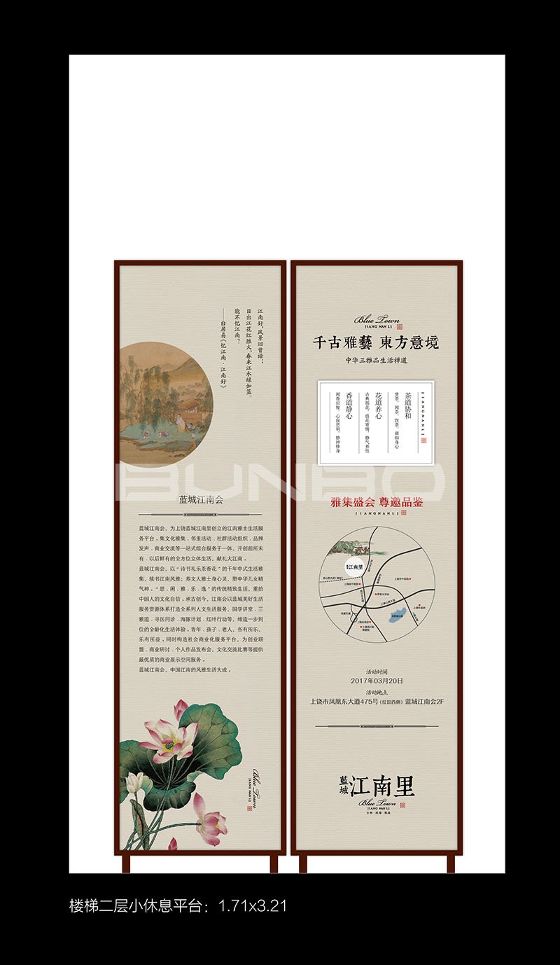 蓝城江南里生活馆包装