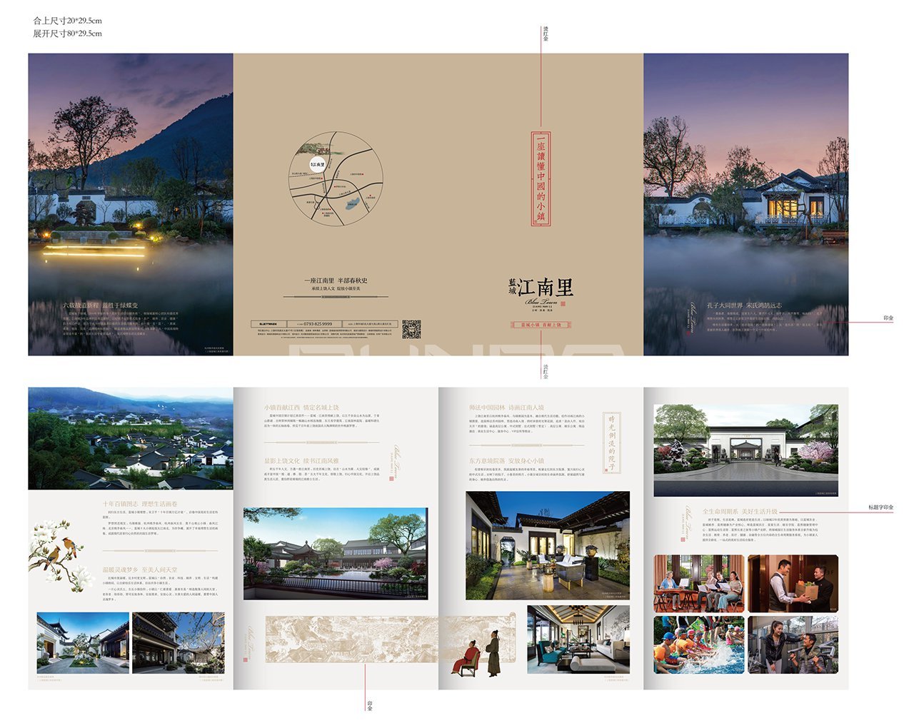 蓝城江南里品牌概念折页