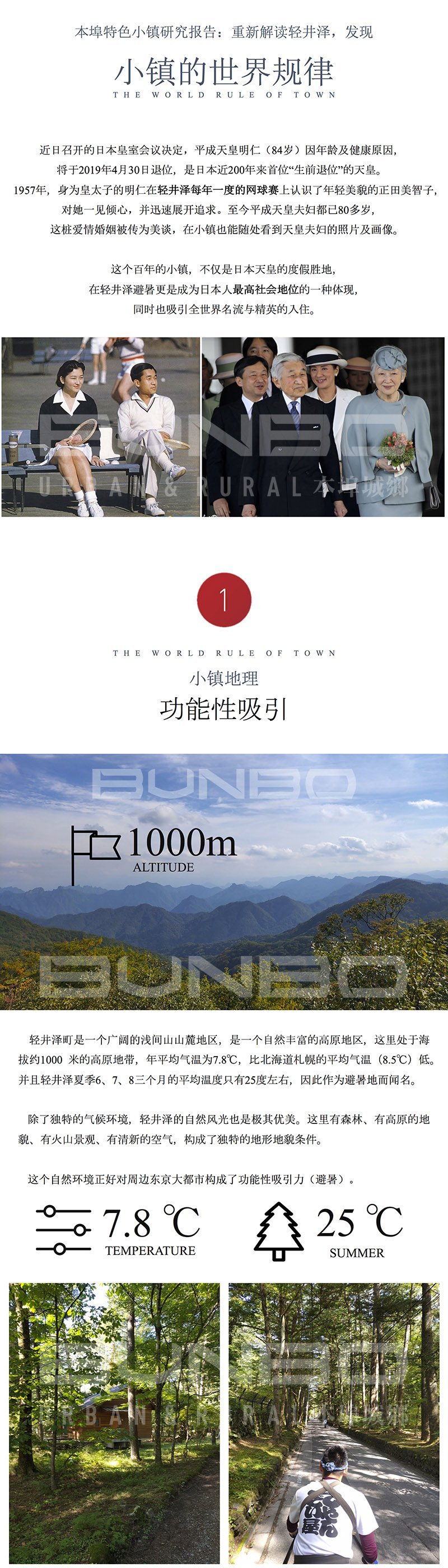 日本轻井泽小镇规划考察